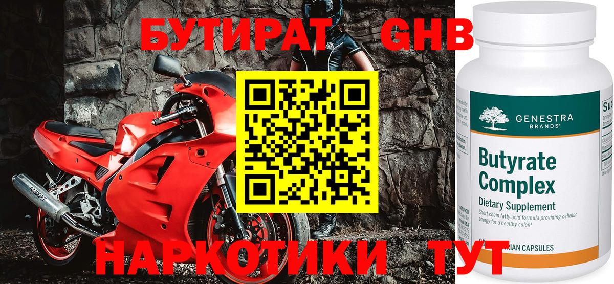 Бутират жидкий экстази Рассказово