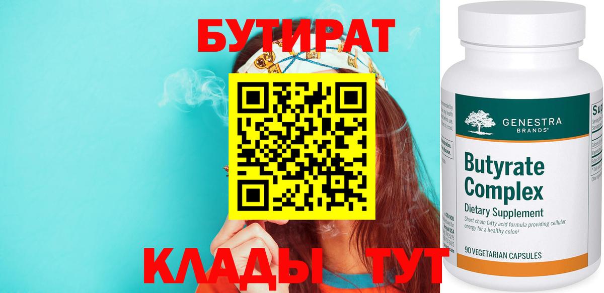 БУТИРАТ буратино  БУТИРАТ  Рассказово  Вход с VPN 
