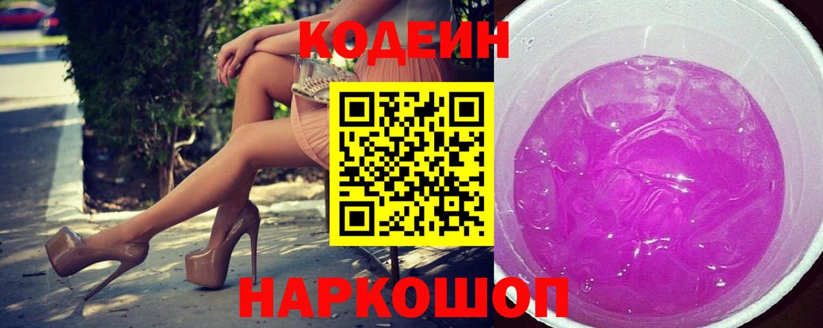 Рассказово  Кодеиновый сироп Lean напиток Lean (лин)  Вход с VPN  Кодеиновый сироп Lean напиток Lean (лин) 