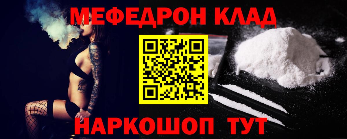 Меф  МЯУ-МЯУ 4 MMC  Мефедрон кристаллы  Вход с VPN  Рассказово 